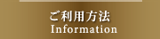 ご利用方法
